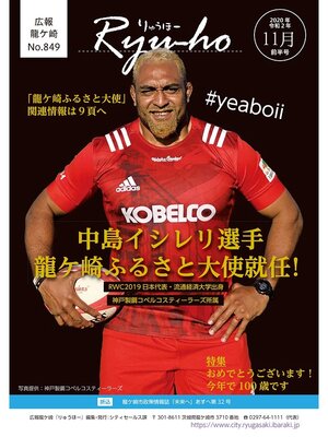 cover image of りゅうほー2020（令和2年）11月前半号